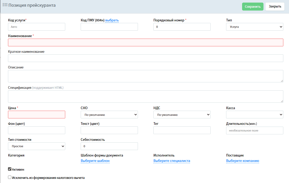 Раздел «Прайс и услуги»