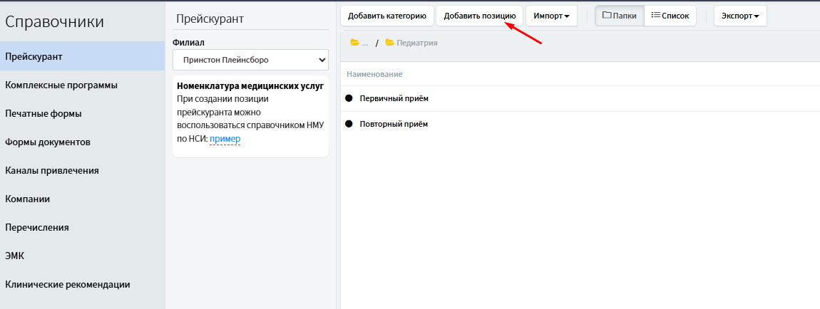Раздел «Прайс и услуги»